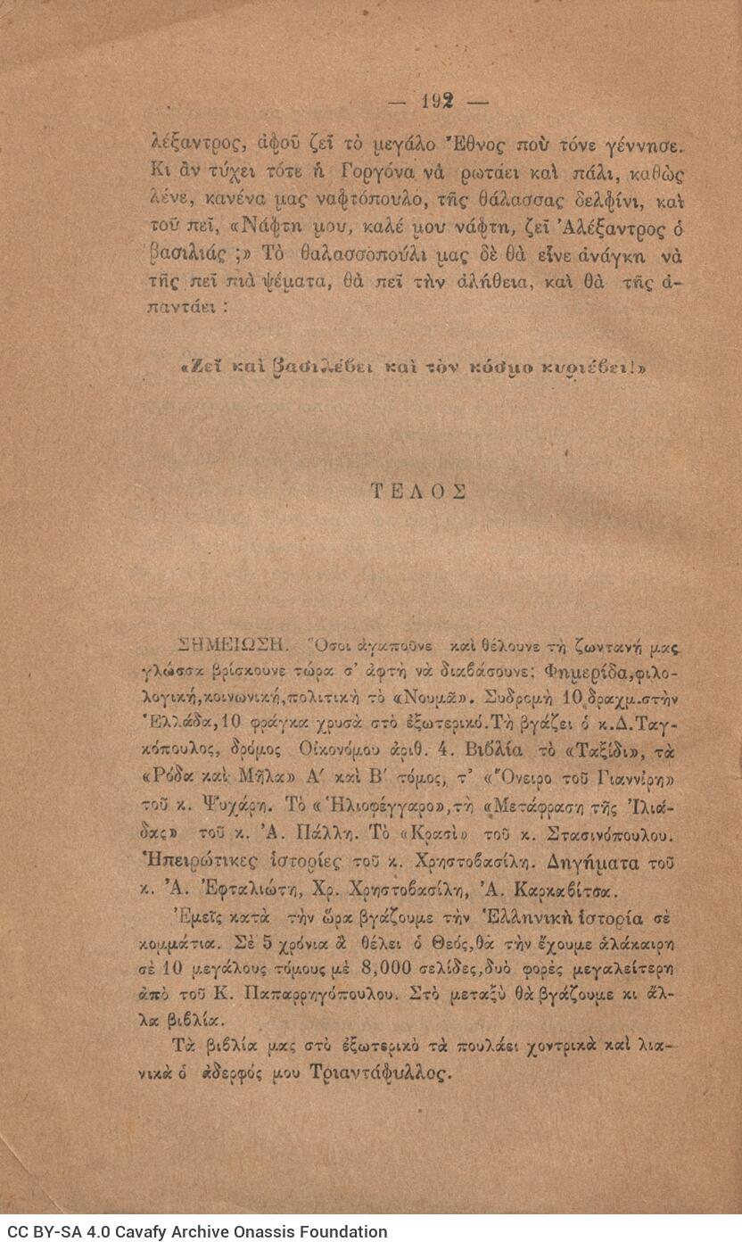 22 x 15 εκ. 192 σ., όπου στη σ. [1] σελίδα τίτλου με τυπογραφικό κόσμημα και κ